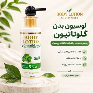 لوسیون گلوتاتیون  5  Days