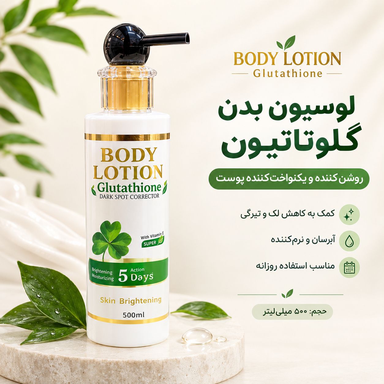 SAVE_۲۰۲۶۰۹۱۰_۱۱۴۹۵۴ لوسیون گلوتاتیون 5 Days - تصویر 1