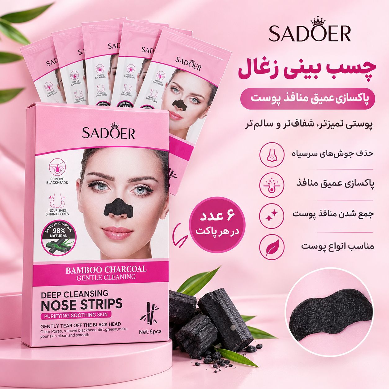SAVE_۲۰۲۶۰۹۱۰_۱۷۳۴۰۵ ماسک بینی زغال SADOER 57911 - تصویر 1