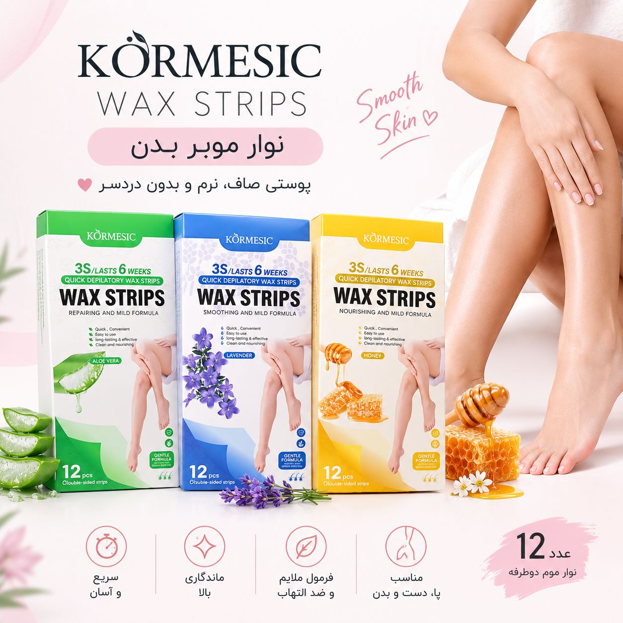file_0000000004b481f88ed4b1f76f1f5cbb وکس ورقه ای KORMESIC - تصویر 1
