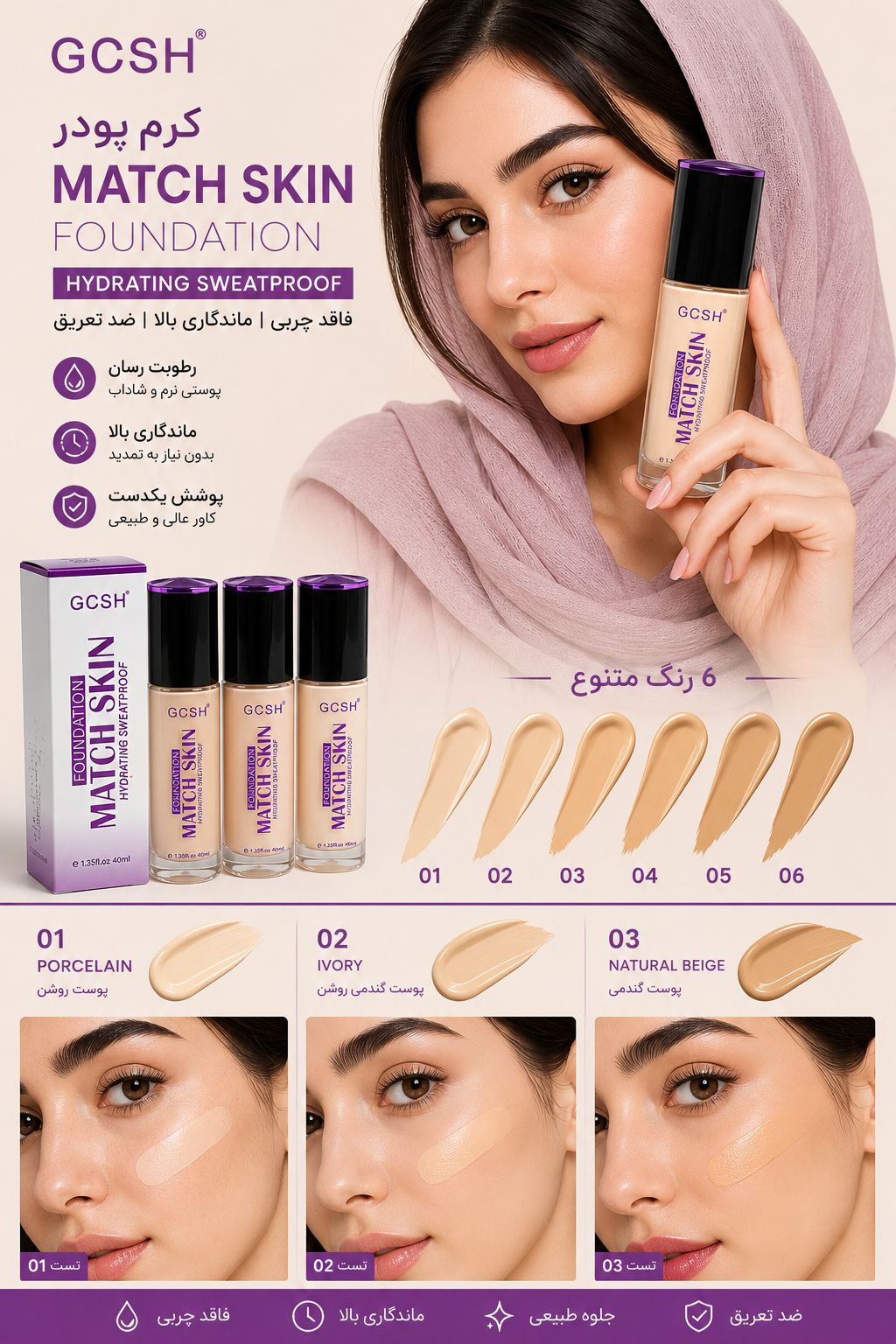 file_00000000081c81fd876e9232fb34383f کرم پودر گاش MATCH SKIN - تصویر 1