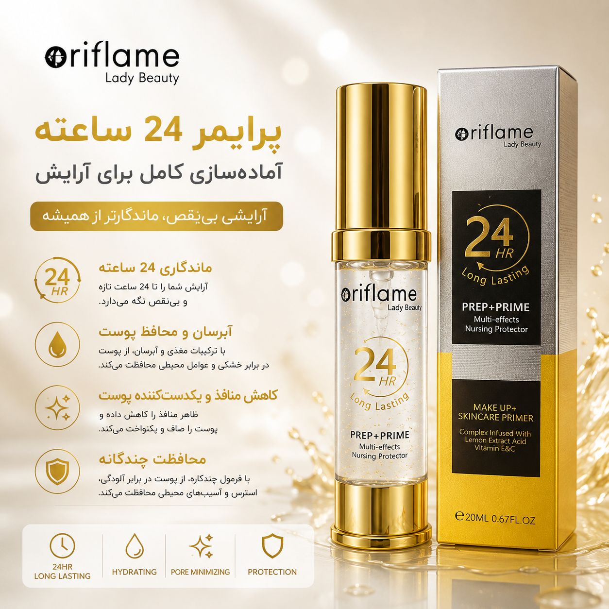 file_000000000a7c8210b49adcac8d95905e پرایمر ارفلیم 04طلایی Oriflame - تصویر 1