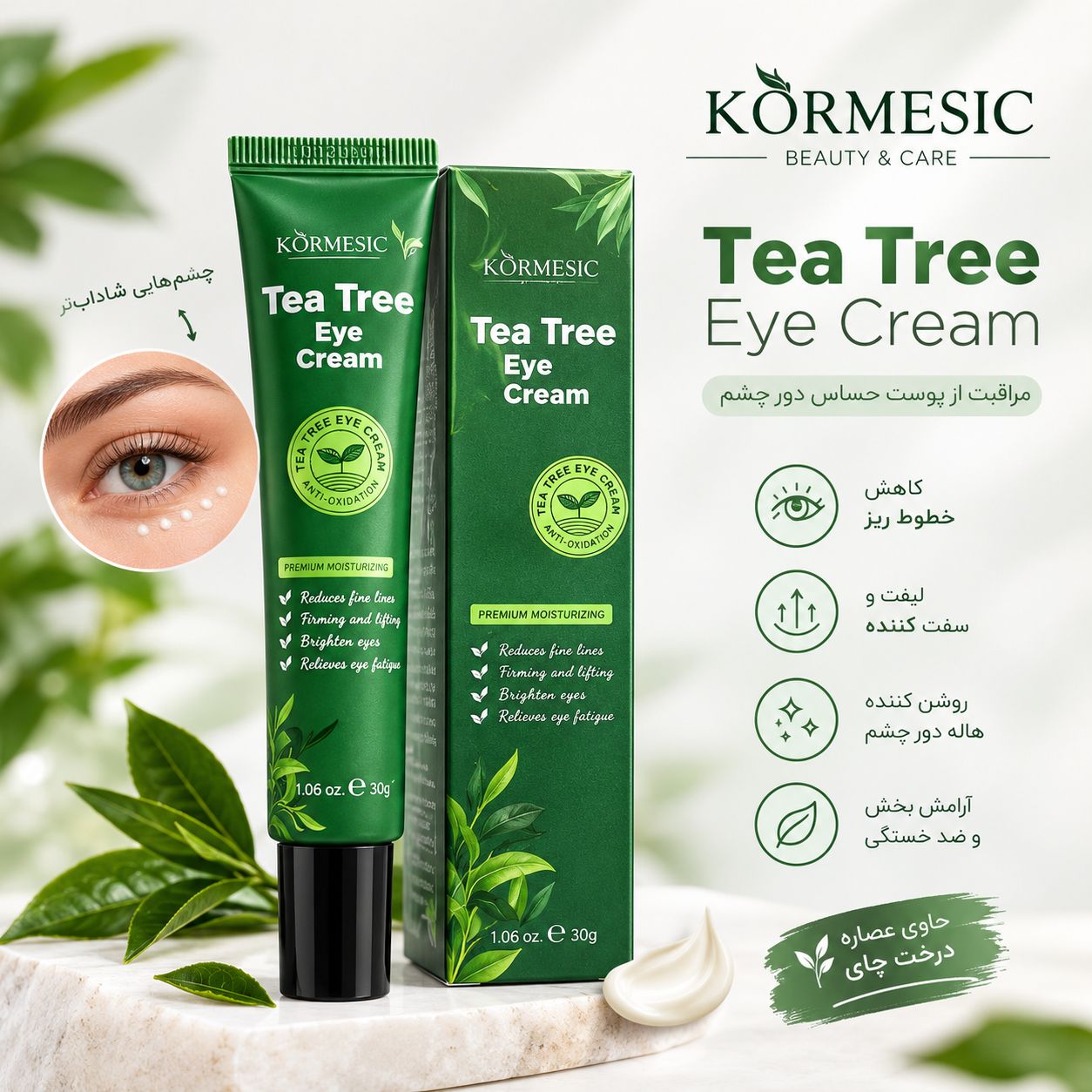 file_00000000109481f698096a2da9bfc142 کرم دور چشم چای سبز KORMESIC 59178 - تصویر 1