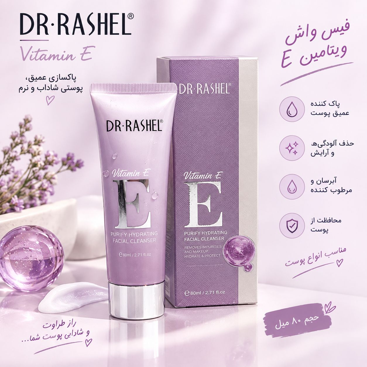 file_00000000169081fbbc0011678b7c3911 فیس واش VEدکتر راشل 1625 - تصویر 1
