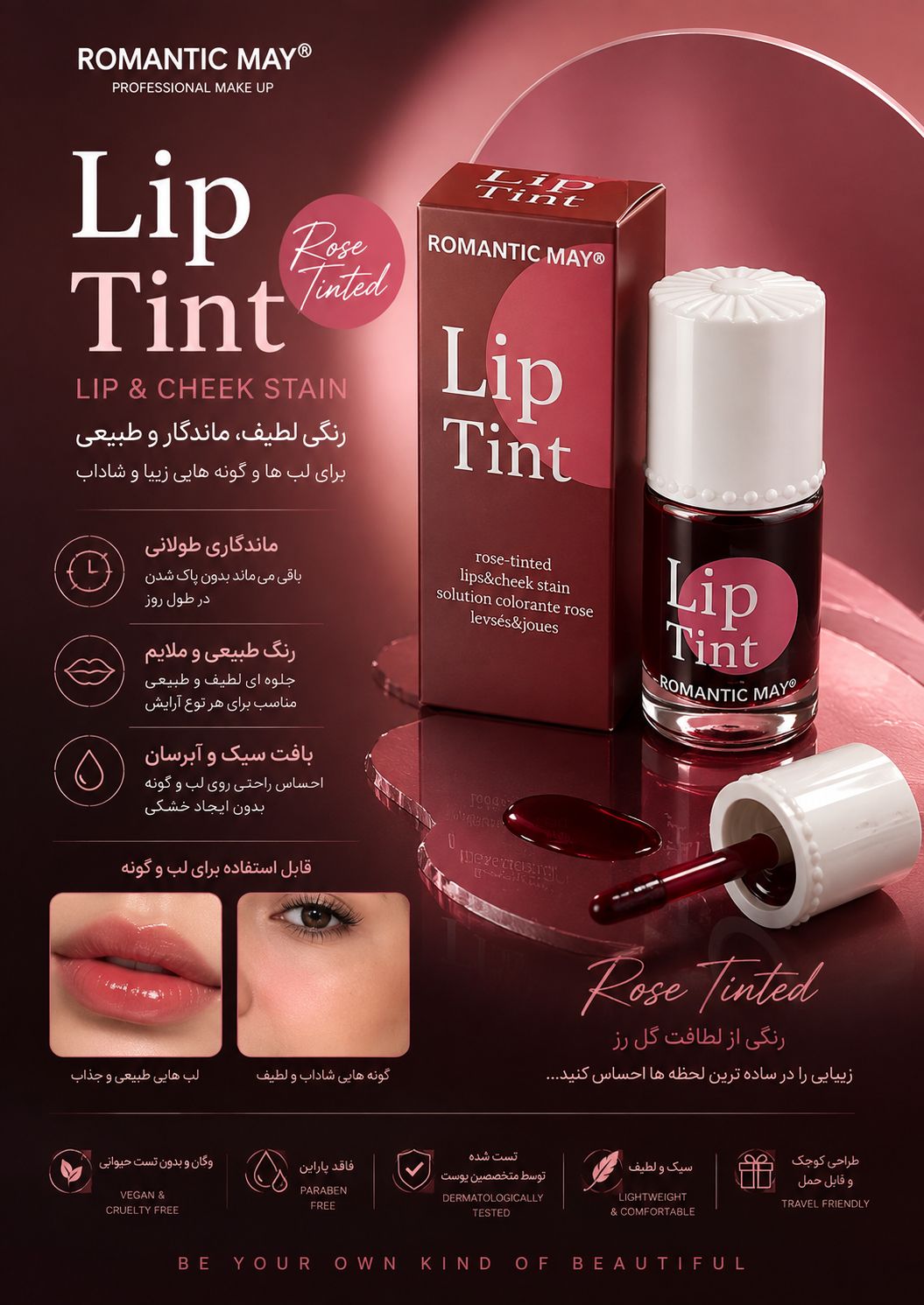 file_000000001a7481f49e79dd4ab9662f56 تینت لب جعبه دار 9710 ROMANTIC MAY - تصویر 1