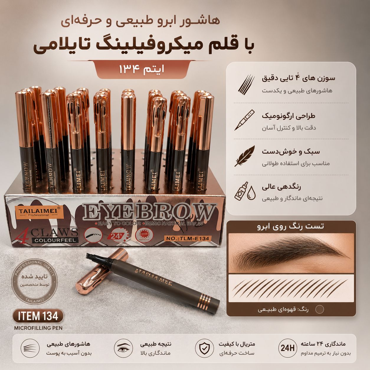 file_00000000239481fdb2069a33bcdd3f58 هاشور تایلامی E134 TAILAIMEI - تصویر 1