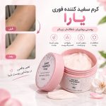 کرم سفید کننده فوری  کاسه ای یارا 8039