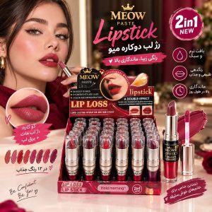 رژ لب دوسر 1622  MECOW