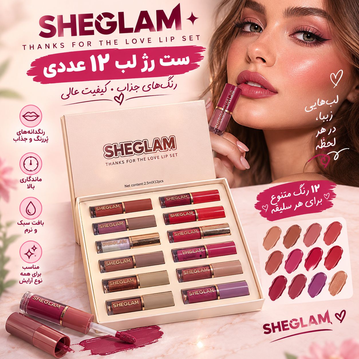 file_00000000306081f491d138b0ce590c6d ست رژ مایع 12 عددی شیگلم 1517 - تصویر 1
