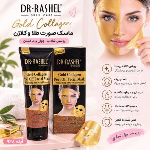 گلد ماسک کلاژن دکتر راشل 938