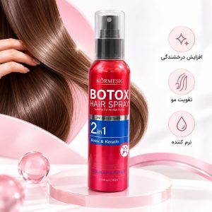 اسپری مو بوتاکس KORMESIC  69122