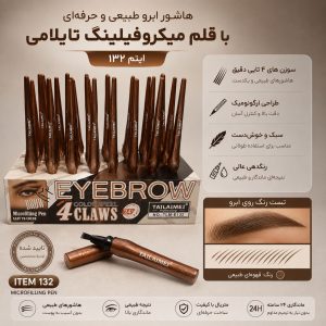 هاشور ابرو تایلامی E132
