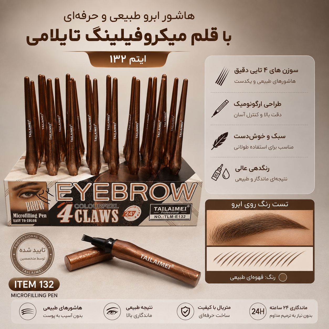 file_000000003798823084e86fd4c09a7264 هاشور ابرو تایلامی E132 - تصویر 1