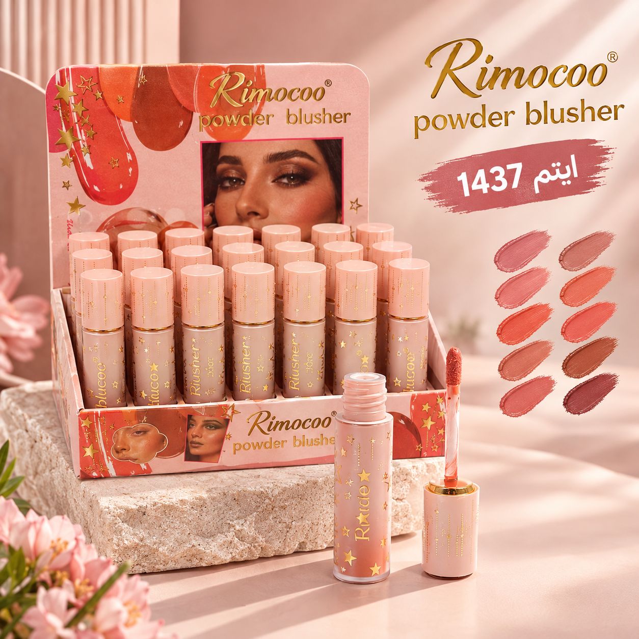 file_000000003a6c822f9d788bdc690a8a76 (1) رز گونه مایع 1437 Rimocoo - تصویر 1