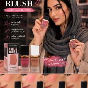 رژ گونه مایع پمپی 3323 ROMANTIC