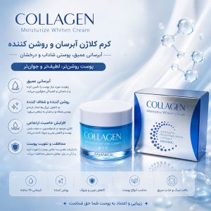 کرم کلاژن 14306  FAYANKOU
