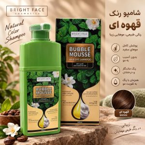 شامپو رنگ قهوه اي  BRIGHT FACE