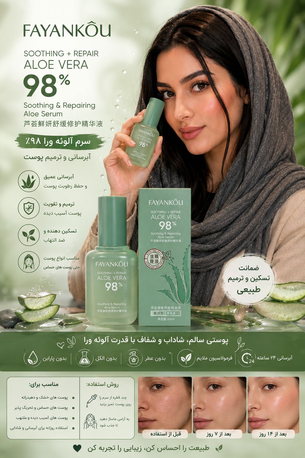 file_000000004c1c722f89b2cffedc0c74b9 سرم الوئورا FAYANKOU 49162 - تصویر 1