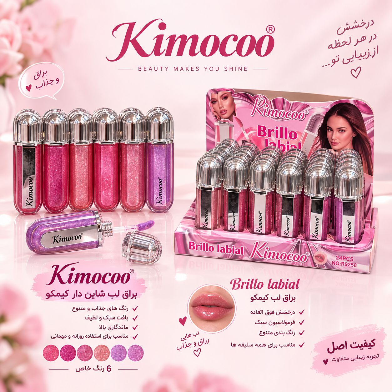 file_000000004eb8820a990031011d1c5ab9 بالم کیکو شاین دار 9258 Rimocoo - تصویر 1