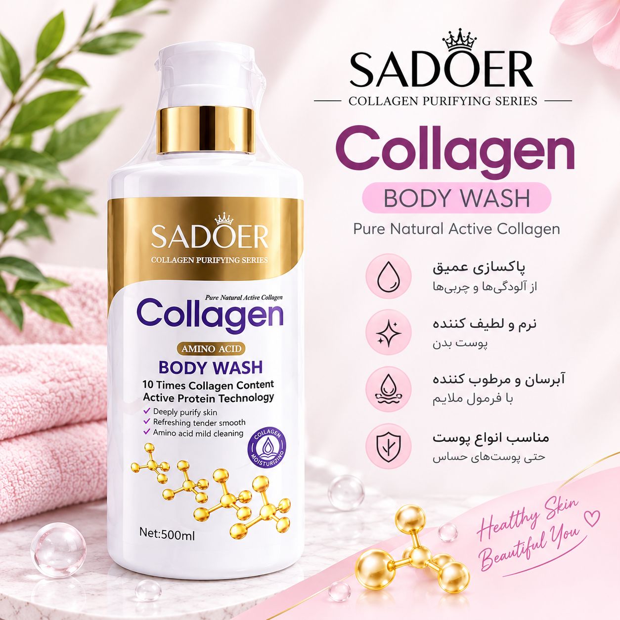file_00000000591881f484bef5dc56be98e9 بادی واش کلاژن SADOER 14139 - تصویر 1