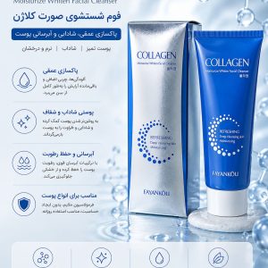 فیس واش کلاژن  FAYANKOU 11237