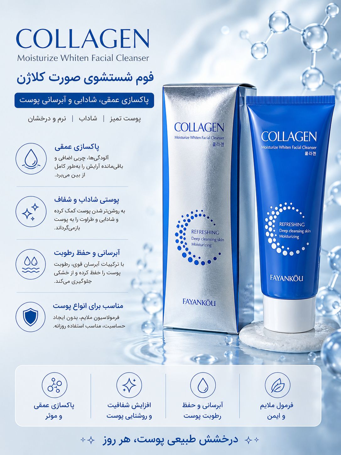 file_0000000059a471f5900a050538f49e94 فیس واش کلاژن FAYANKOU 11237 - تصویر 1