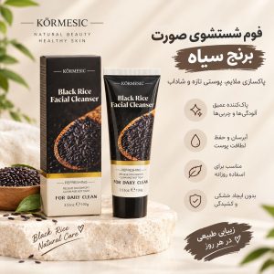 فيس واش بلک ريس KORMESIC 58157