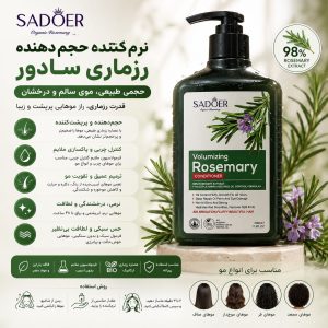 نرم کننده رزماری SADOER 80632