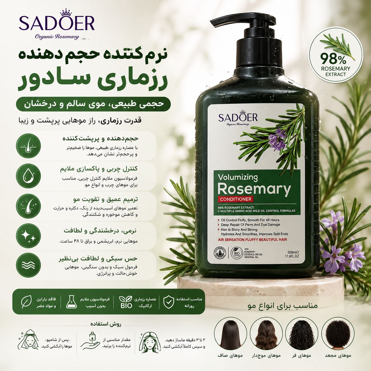 file_000000005f94820a9a66bd9ce8bce61c نرم کننده رزماری SADOER 80632 - تصویر 1