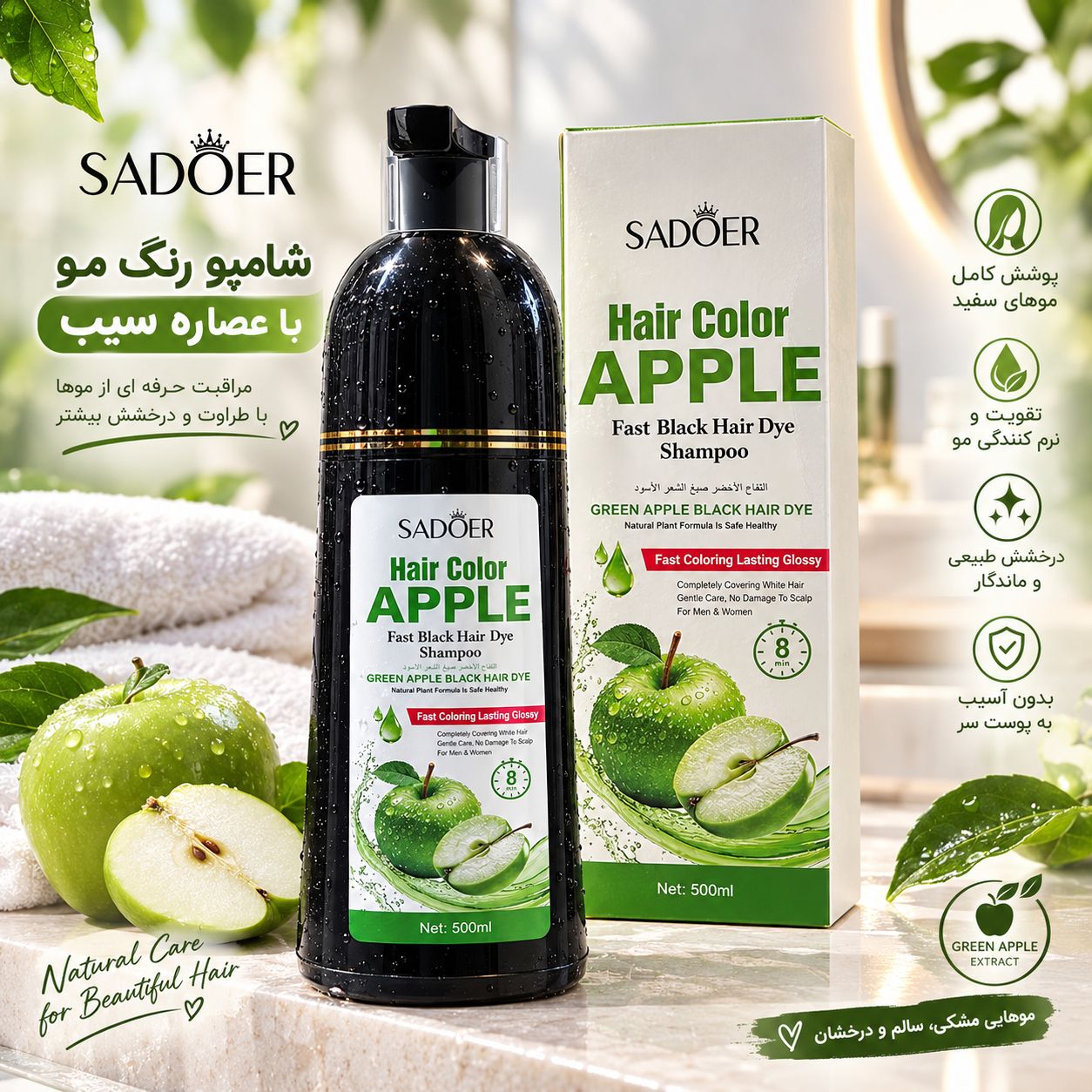 file_0000000060e4820ab12c8e28a3f9fe3a شامپو رنگ اپل SADOER 03645 - تصویر 1
