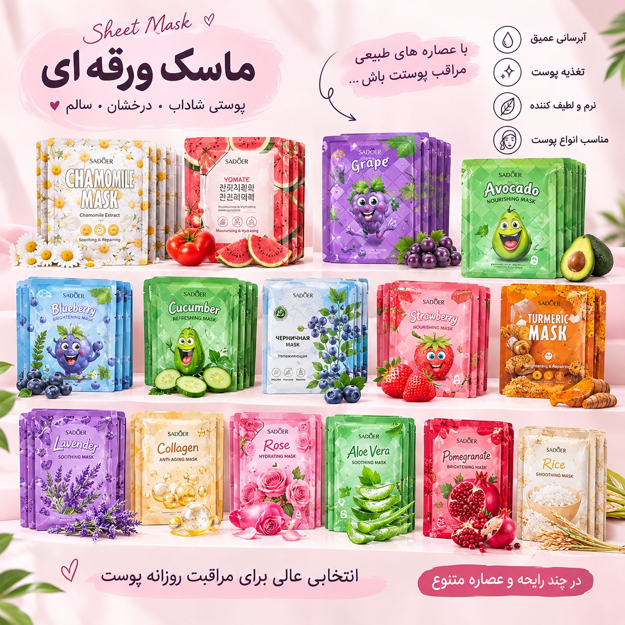 file_00000000641881f9882744398efea552 ماسک ورقه ای صورت - تصویر 1