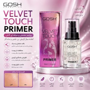 پرایمر گاش GOSH