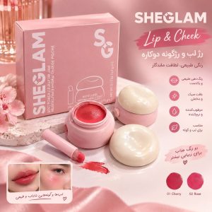 مرباي لب شيگلم  SHEGLAM