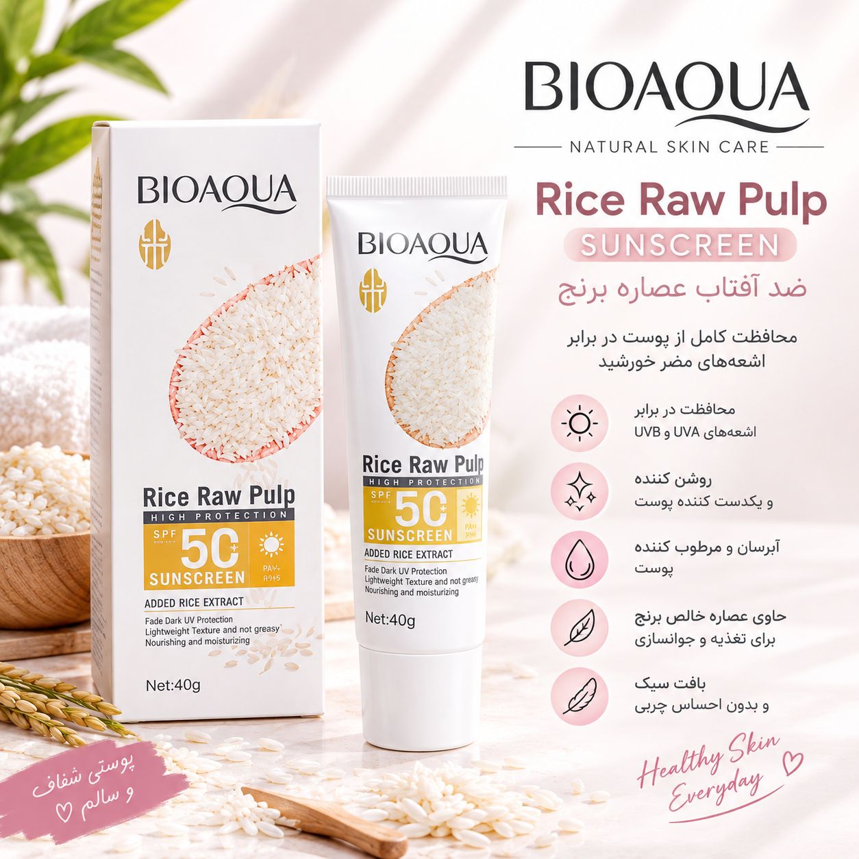 file_000000006b24821095e3bb00592e9b68 ضد افتاب برنج بیواکوا 09890 - تصویر 1