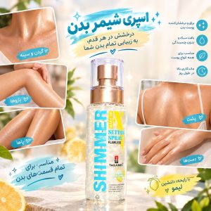 اسپری شیمر تایلامی SS064