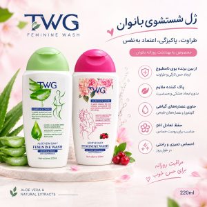 ژل شوینده بانوان TWG