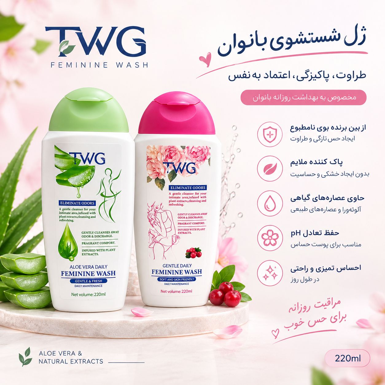 file_000000007fec81f6a7e61ba664b8bc4e ژل شوینده بانوان TWG - تصویر 1