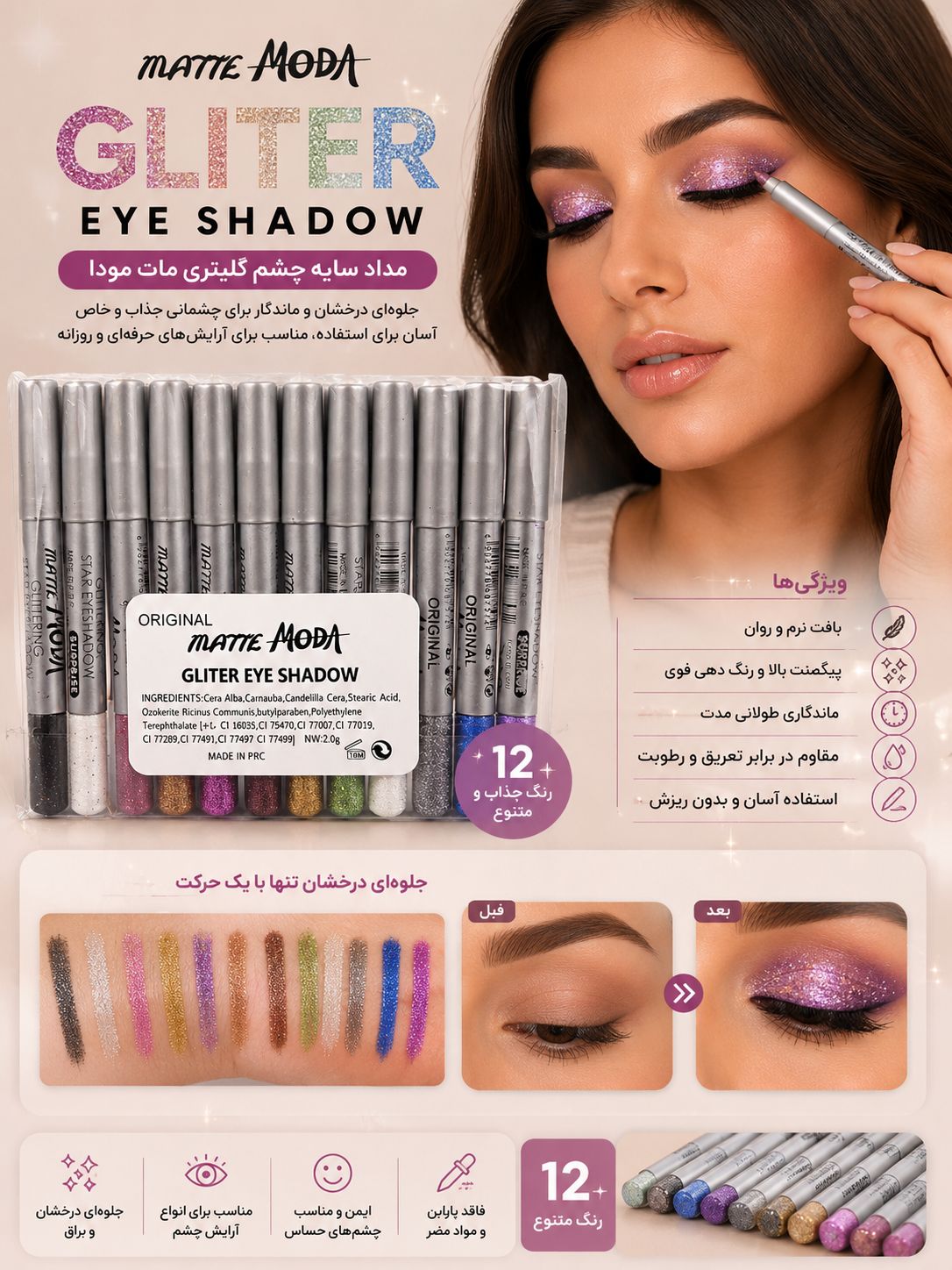 file_00000000828071f5bd2162abd274f31e مداد گلیتری MODA - تصویر 1