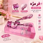 فرمژه کیتی 17-JY