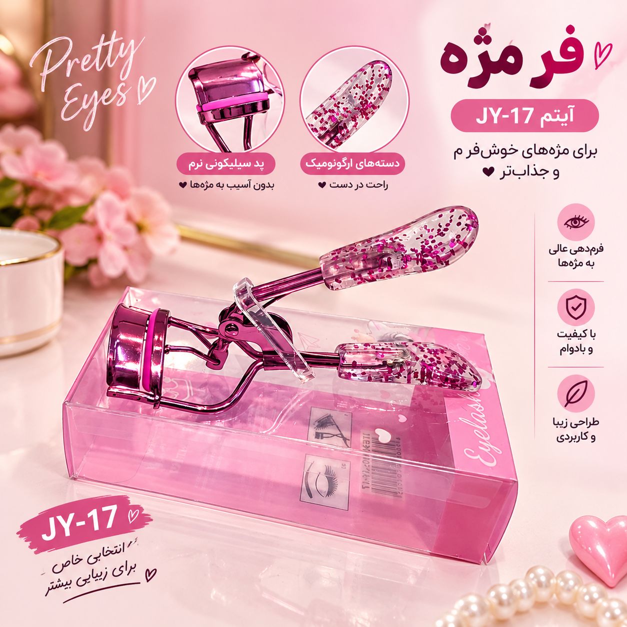 file_00000000843c81f49765be3c9f4493c5 فرمژه کیتی 17-JY - تصویر 1