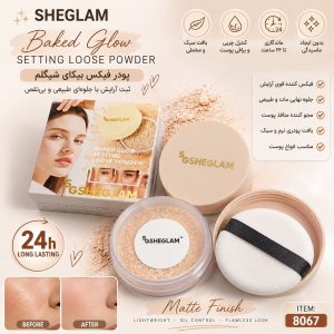 پودر فیکس شیگلم طلایی