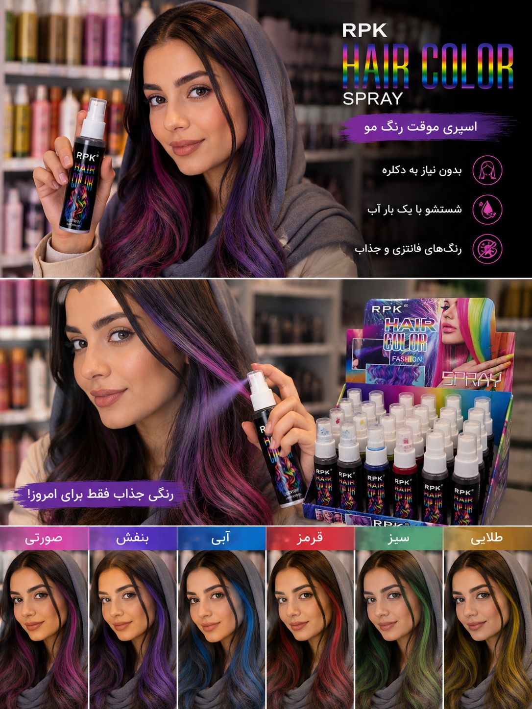 file_00000000a1ec71f4b2600c0e072a3406 اسپری رنگ مو RPK 1237 - تصویر 1