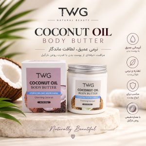 کره بدن نارگیل TWG