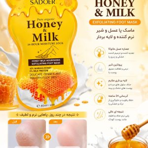 ماسک دست و پا عسل SADOER 24115
