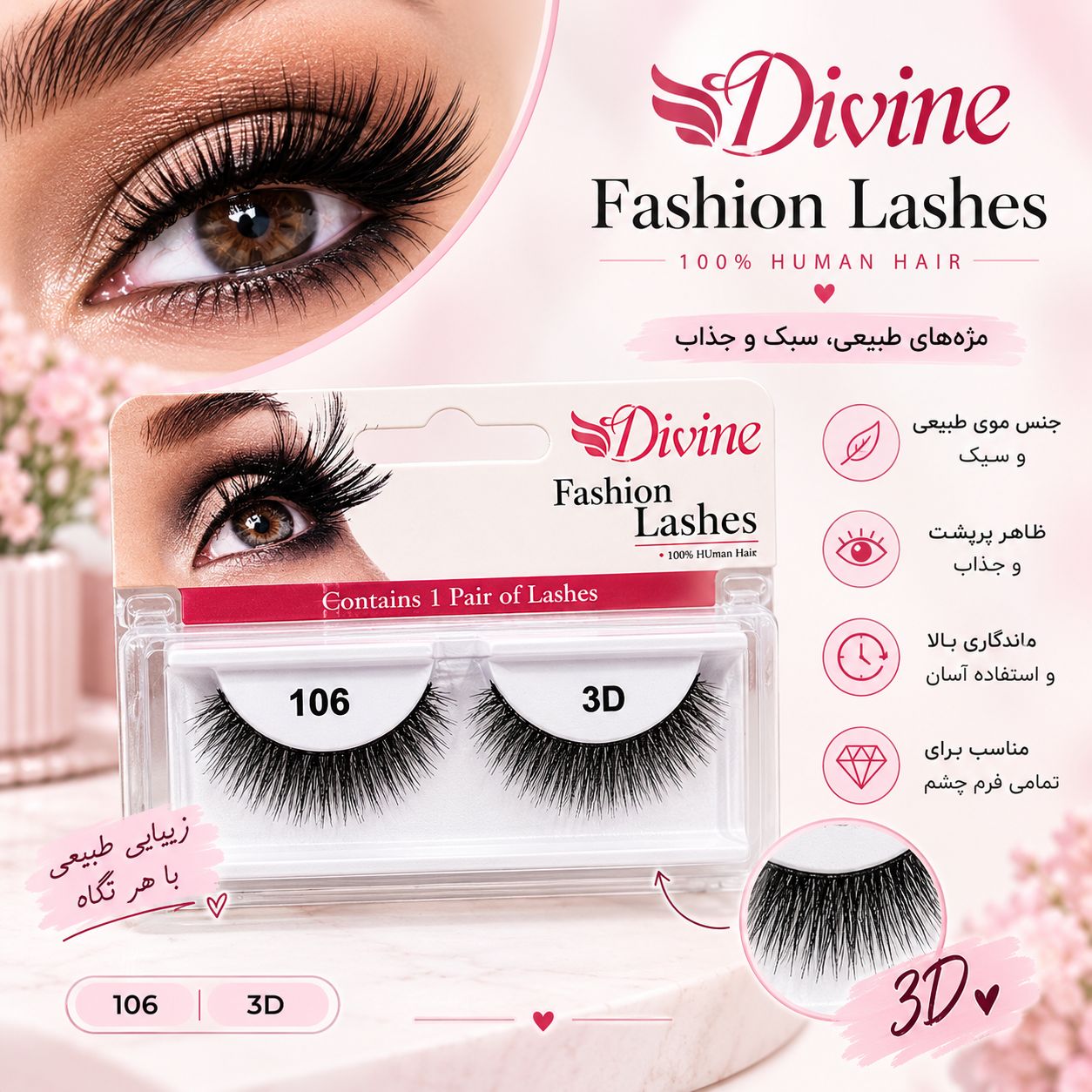 file_00000000b9fc824384c3690698c0d86d مژه دیواین Divine 106 - تصویر 1