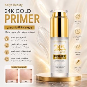 پرایمر گلد  Gold 24       Kaliya Beauty