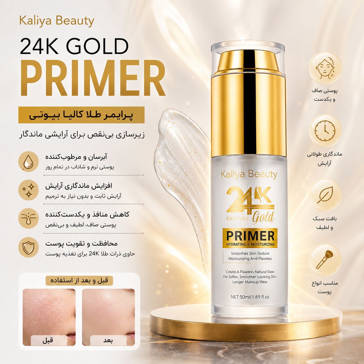 file_00000000bb08820aa3dbbda3609cb1e4 پرایمر گلد Gold 24 Kaliya Beauty - تصویر 1