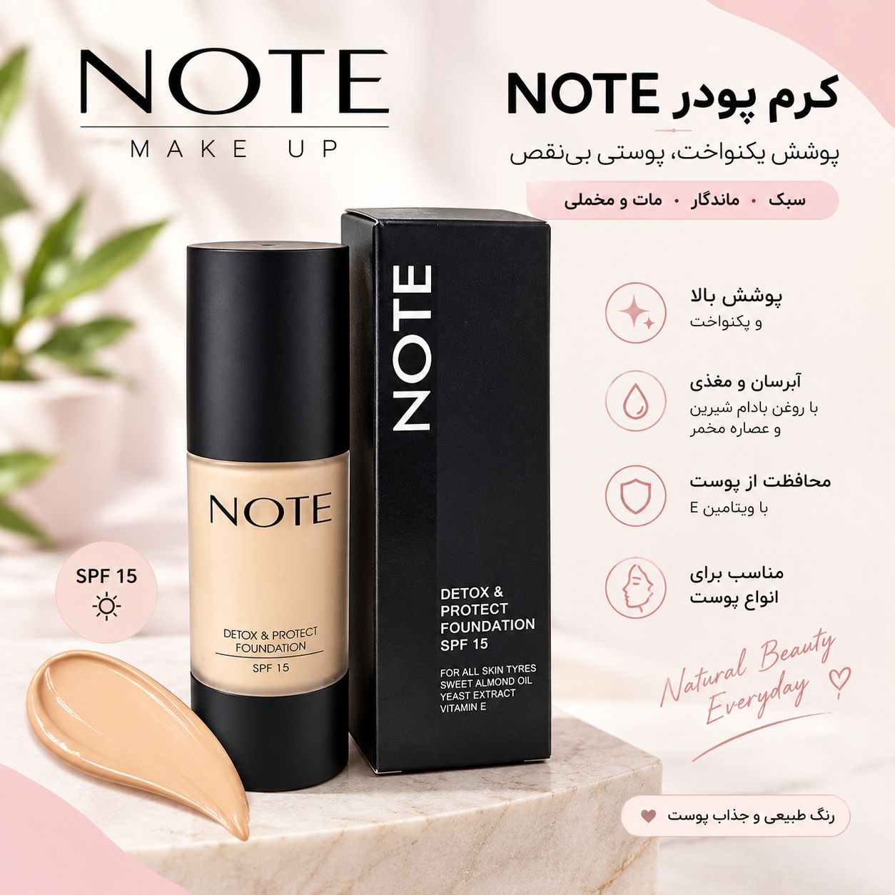 file_00000000c7508210846ed7de55677951 کرم پودر نوت NOTE - تصویر 1