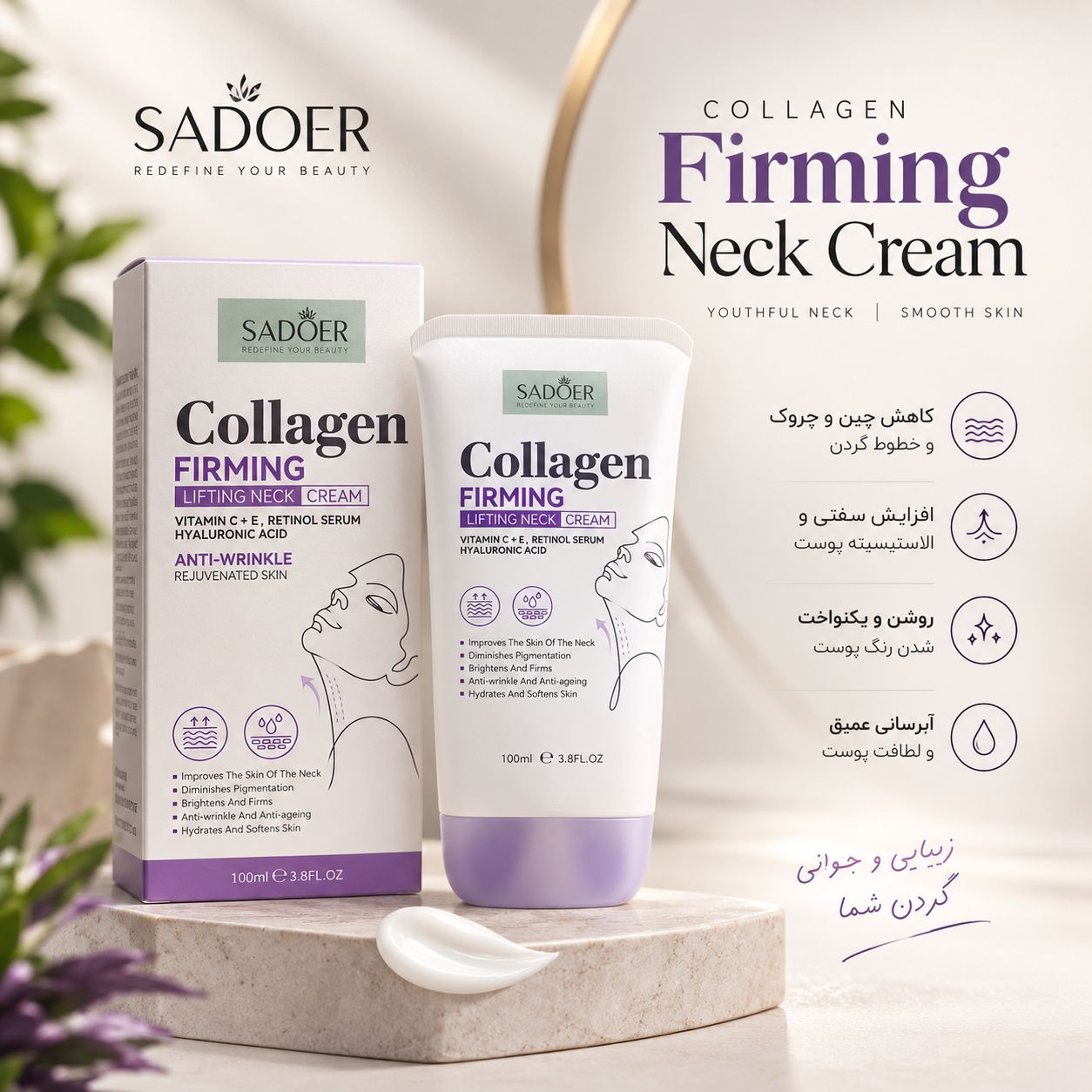 file_00000000ca448210891795d4c43084df کرم ماسازر دار لیفت گردن SADOER 81240 - تصویر 1