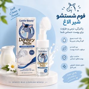 فیس واش براش دار شیر الاغ Comfor Beauty